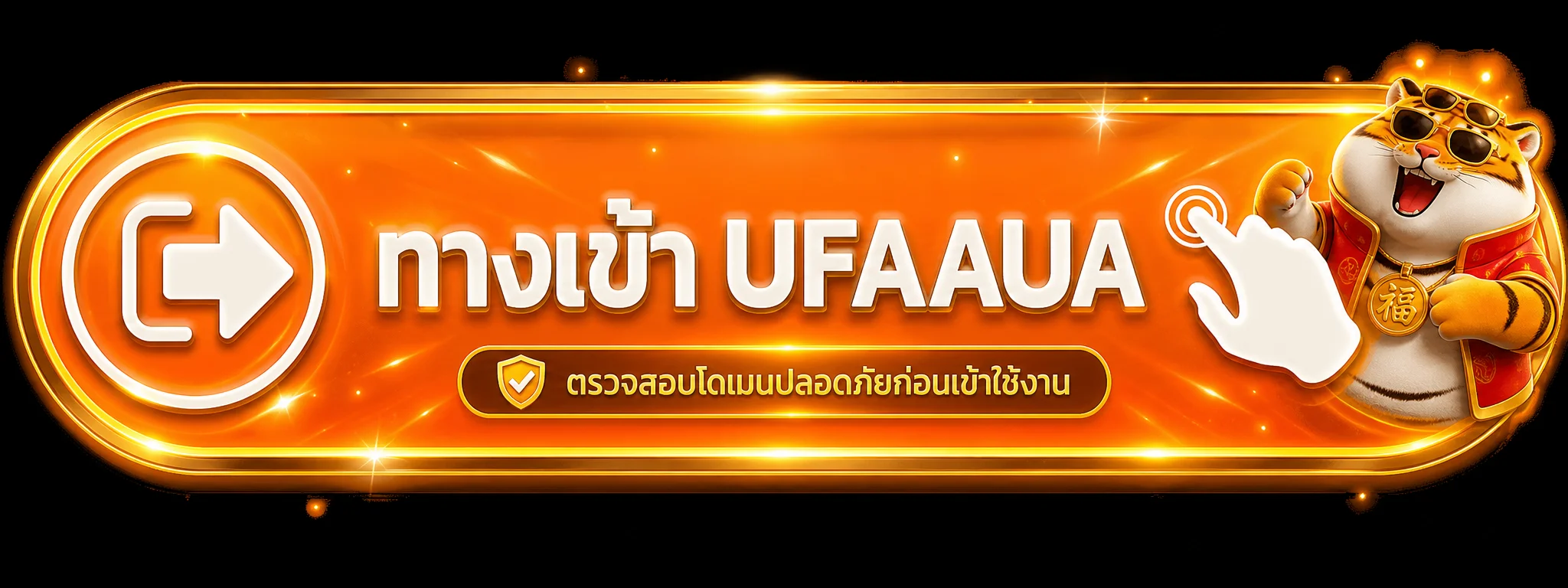 แบนเนอร์ UFAAUA ทางเข้าและการตรวจโดเมน ufaaua.life